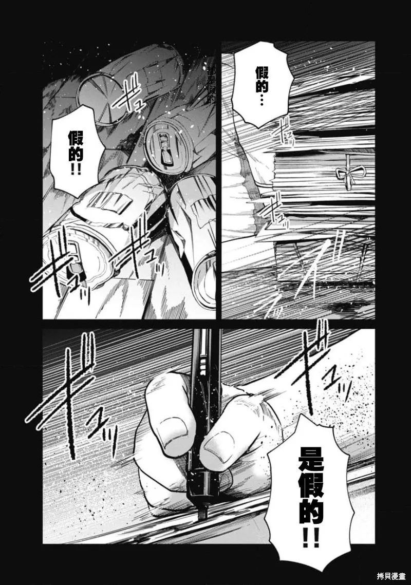 你認識這個孩子嗎？,第21話,第7张