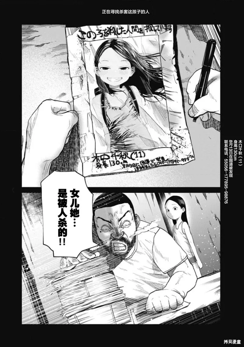 你認識這個孩子嗎？,第21話,第8张