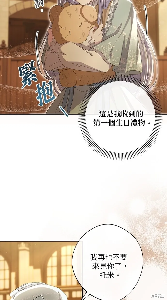後院盛開的紫羅蘭,第31話,第18张