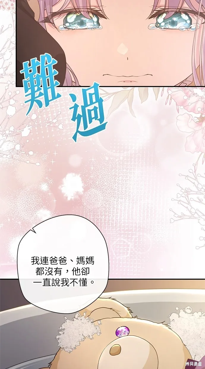 後院盛開的紫羅蘭,第31話,第36张