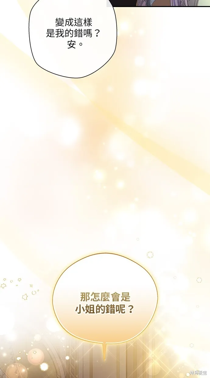 後院盛開的紫羅蘭,第31話,第39张