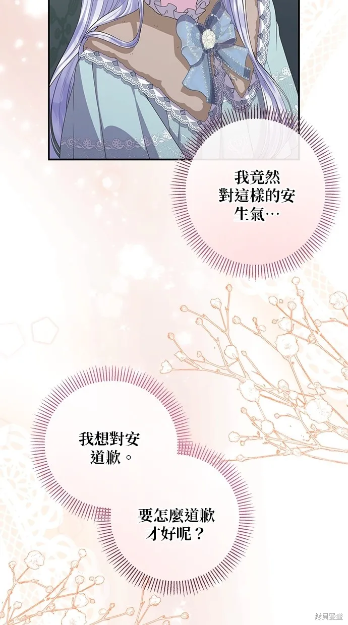 後院盛開的紫羅蘭,第31話,第47张