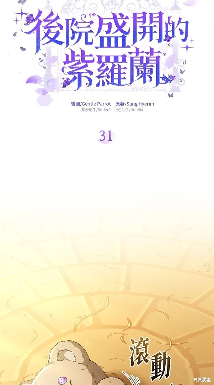 後院盛開的紫羅蘭,第31話,第5张