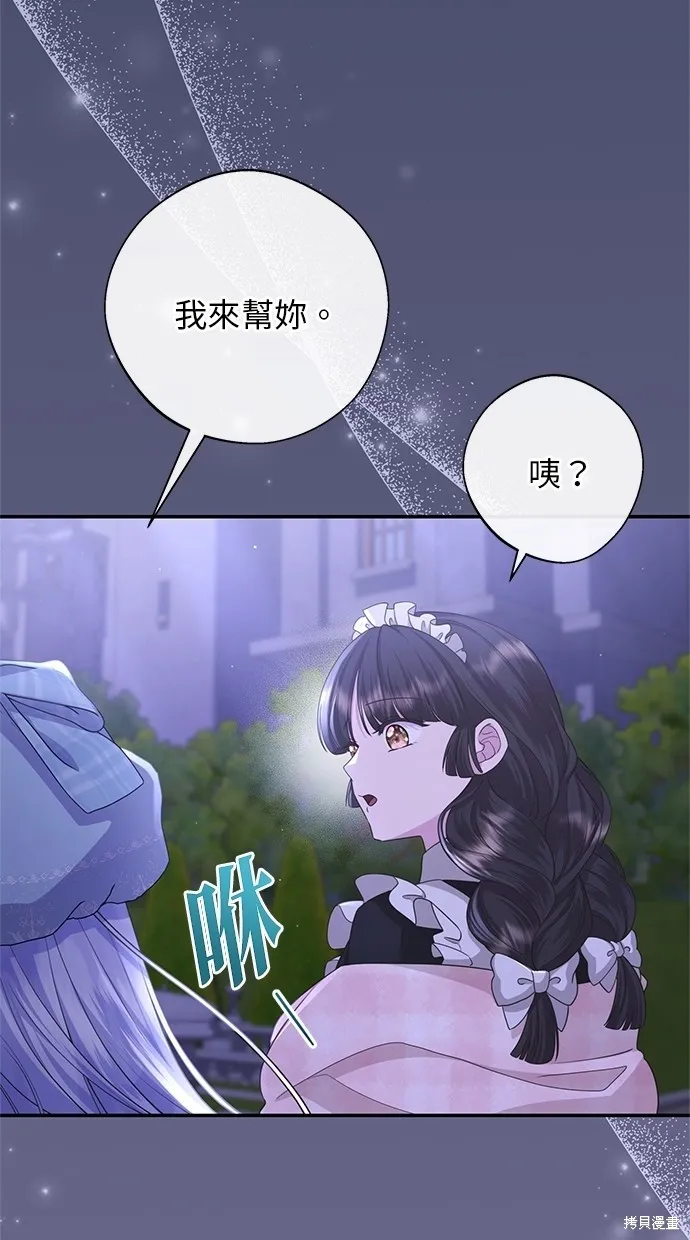 後院盛開的紫羅蘭,第31話,第56张