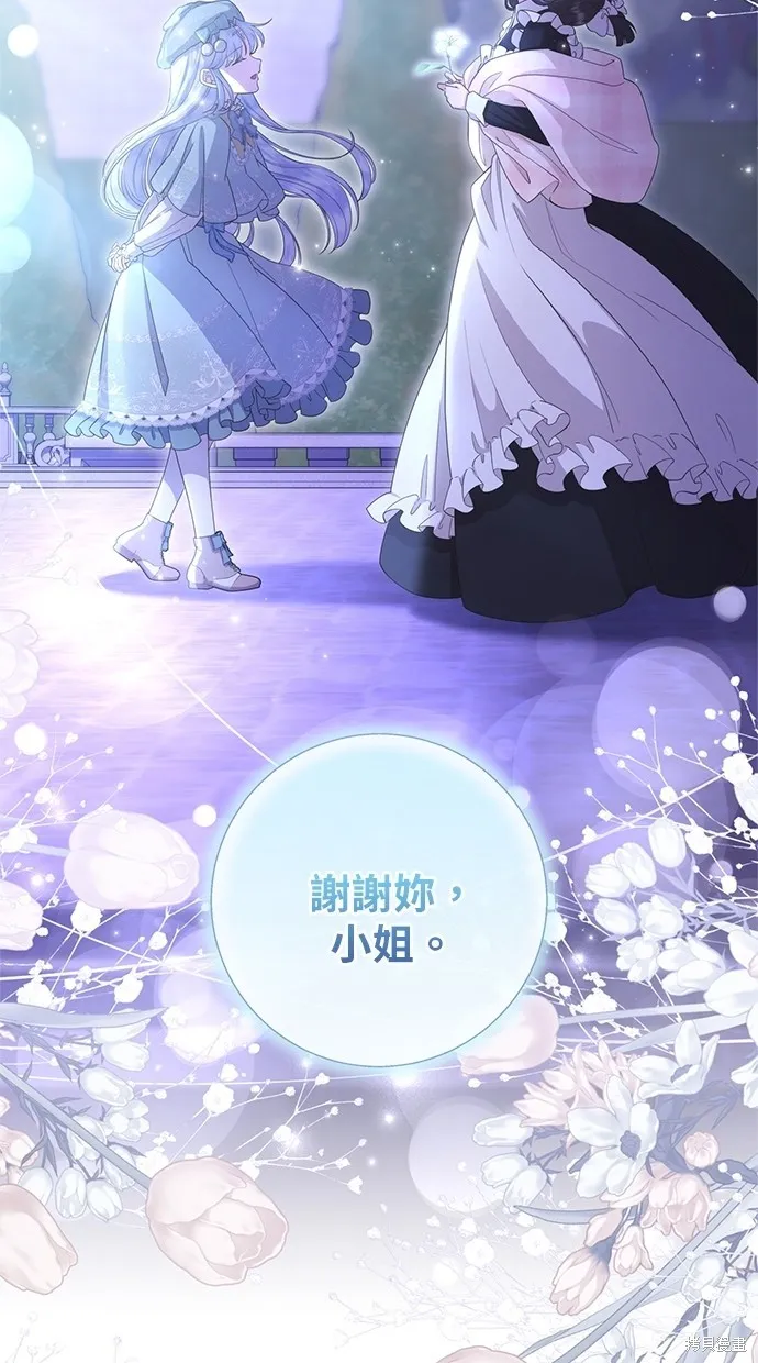 後院盛開的紫羅蘭,第31話,第74张