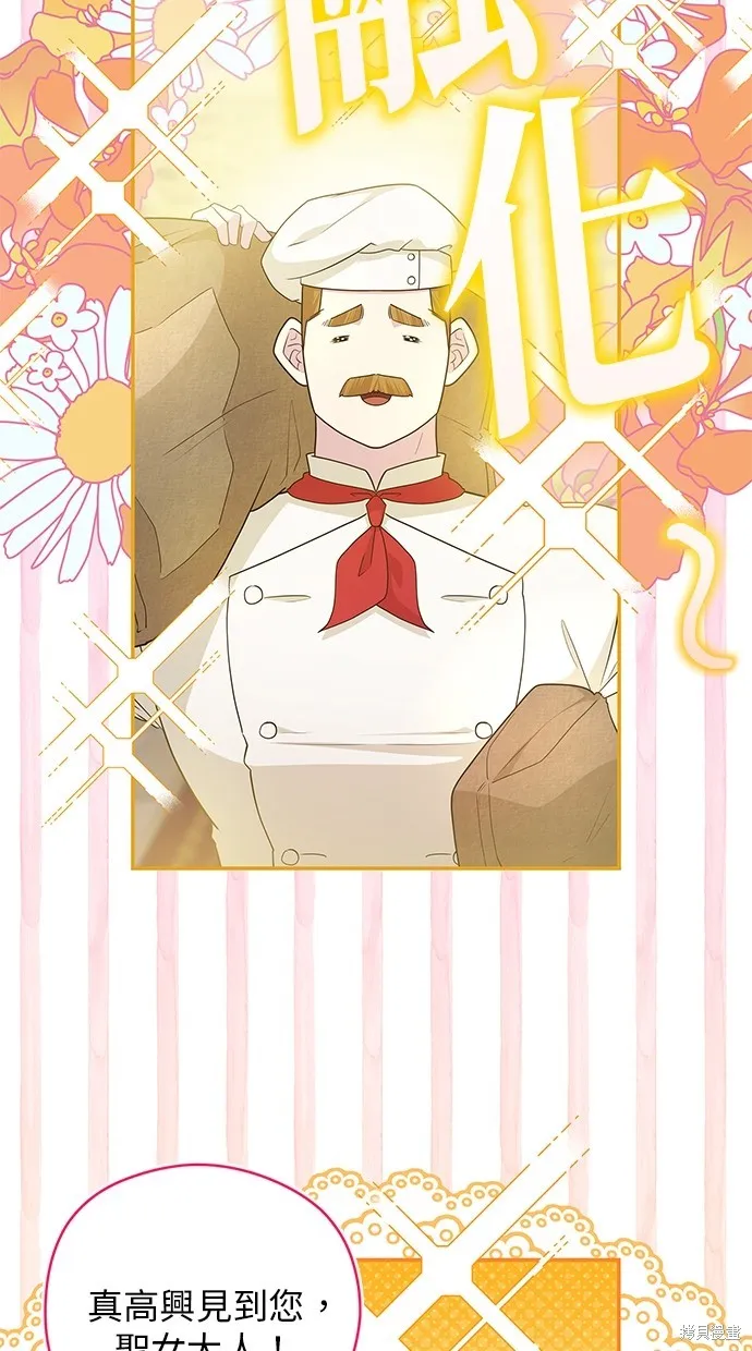 後院盛開的紫羅蘭,第49話,第12张