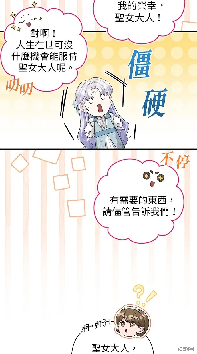 後院盛開的紫羅蘭,第49話,第14张