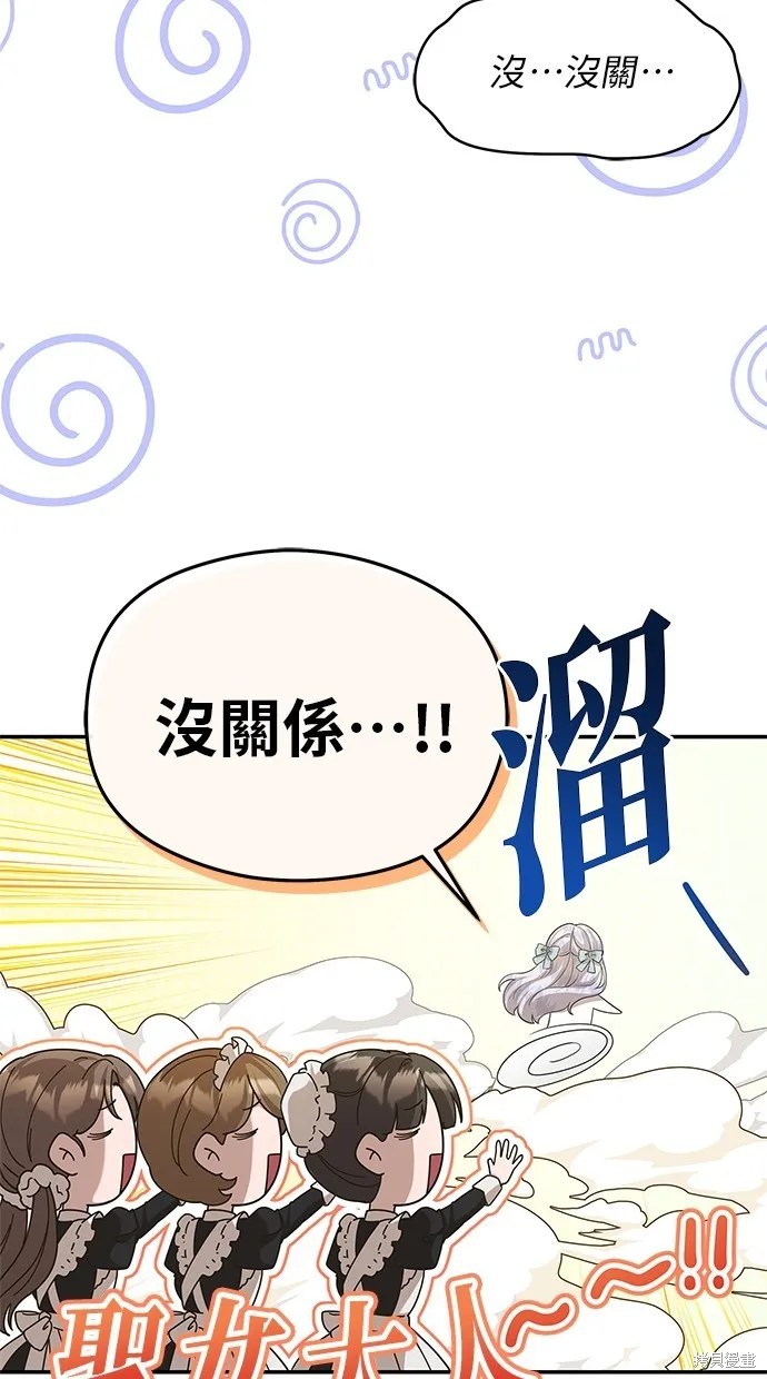 後院盛開的紫羅蘭,第49話,第18张