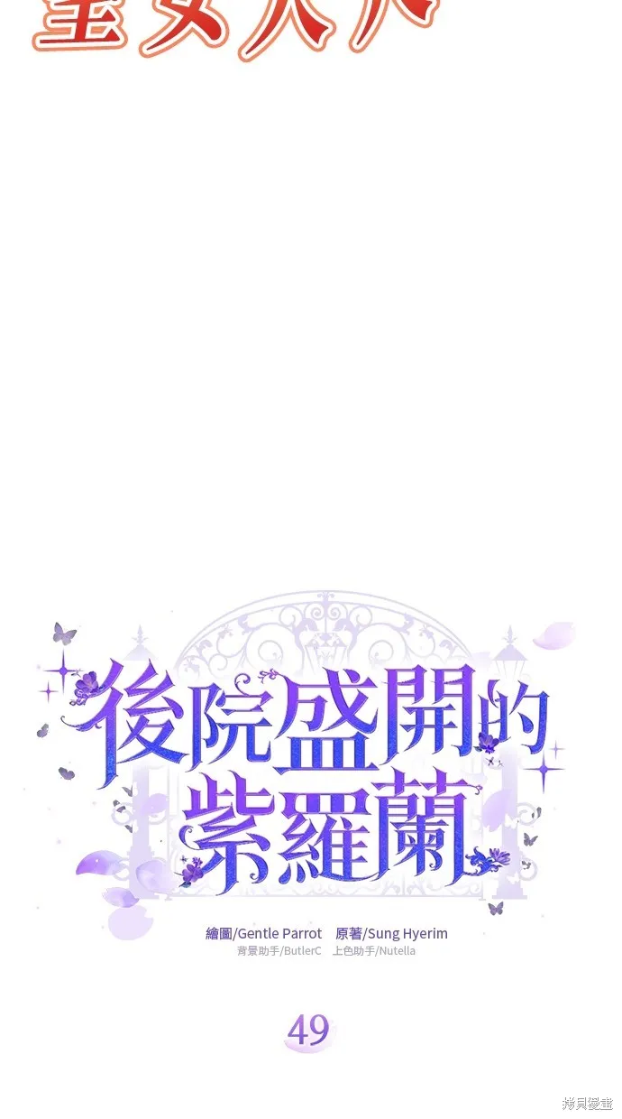 後院盛開的紫羅蘭,第49話,第19张