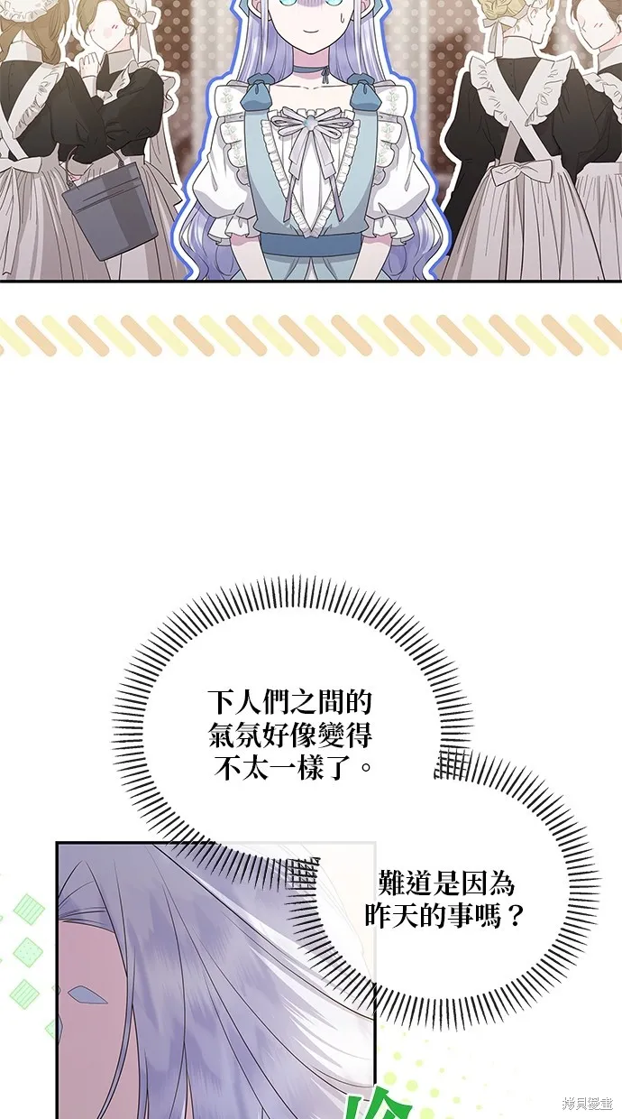 後院盛開的紫羅蘭,第49話,第3张