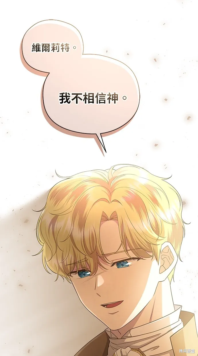 後院盛開的紫羅蘭,第49話,第44张