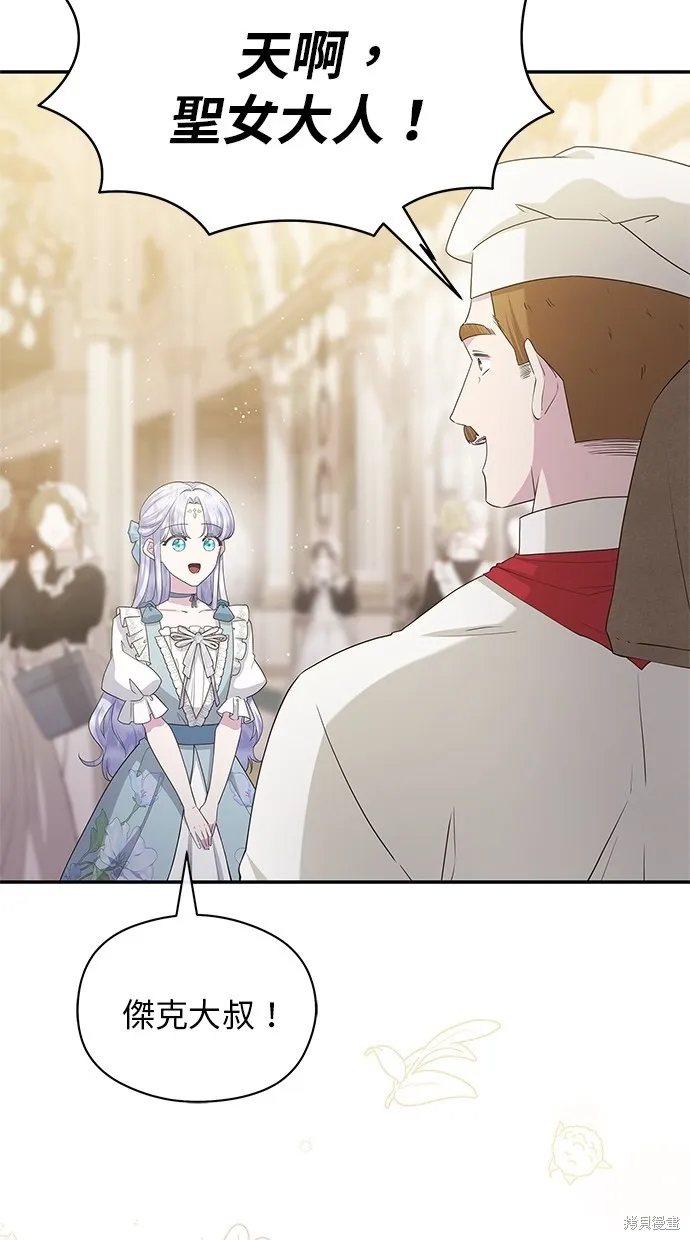 後院盛開的紫羅蘭,第49話,第6张