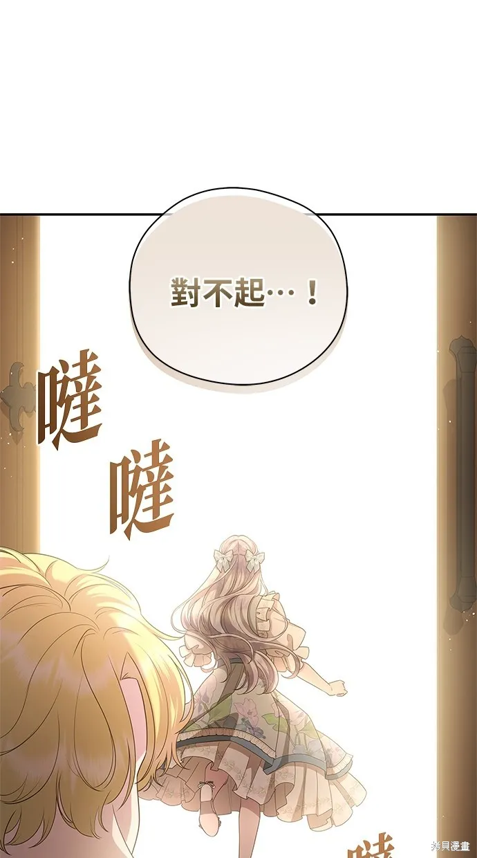 後院盛開的紫羅蘭,第49話,第61张