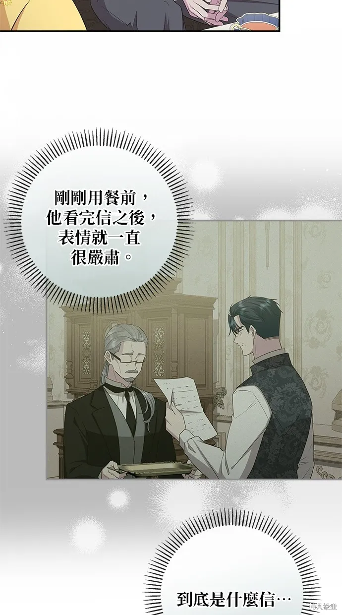 後院盛開的紫羅蘭,第49話,第66张