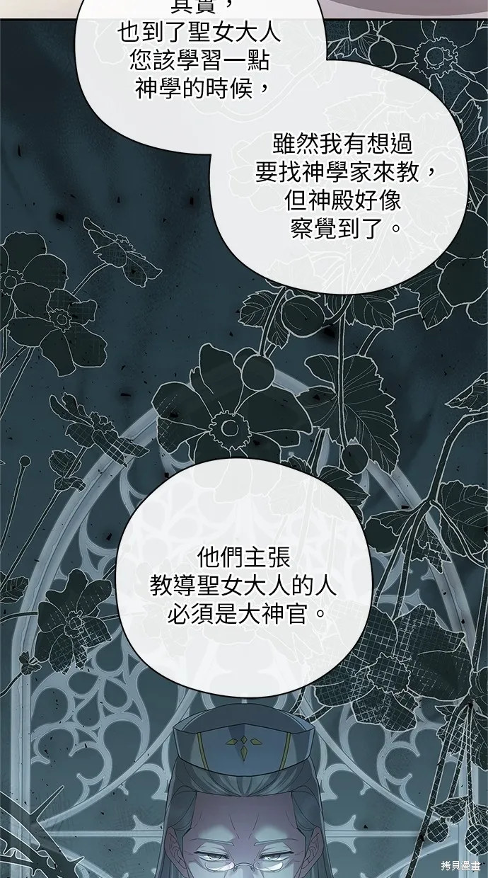 後院盛開的紫羅蘭,第49話,第72张
