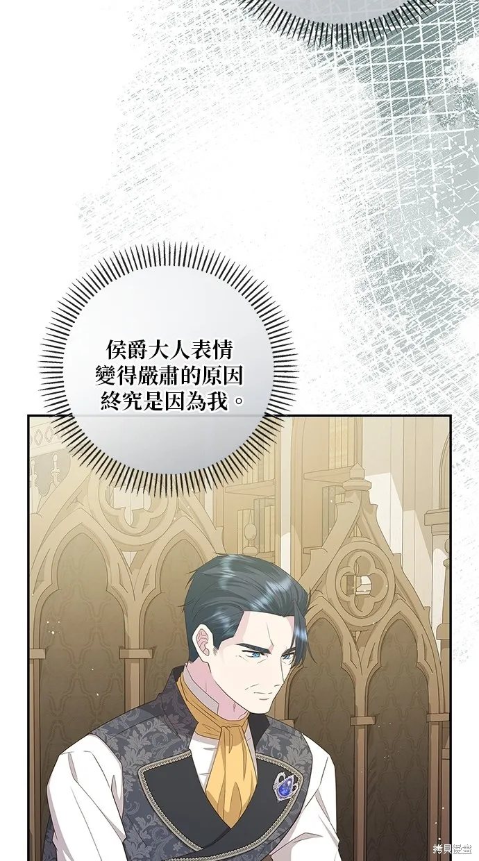 後院盛開的紫羅蘭,第49話,第75张
