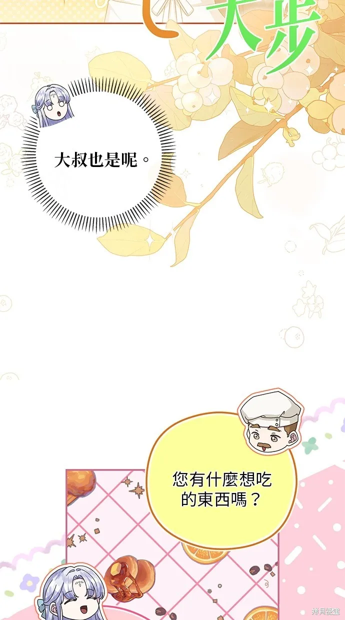 後院盛開的紫羅蘭,第49話,第8张
