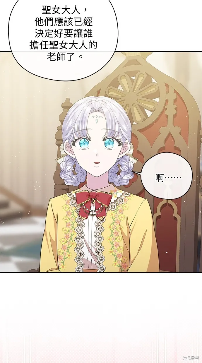 後院盛開的紫羅蘭,第49話,第80张