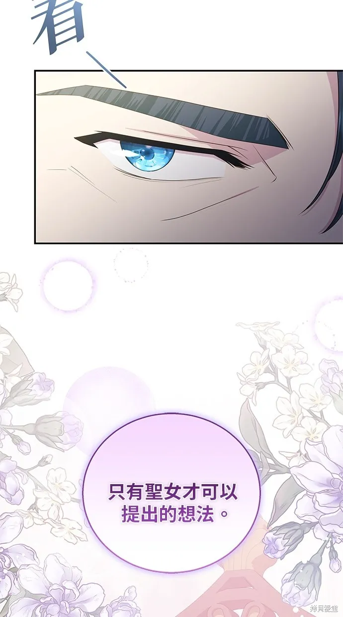 後院盛開的紫羅蘭,第49話,第84张