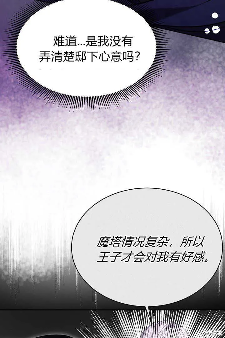 作为监禁物的女仆生活,第45话,第69张