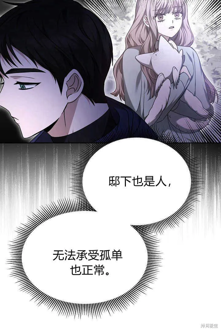 作为监禁物的女仆生活,第45话,第70张