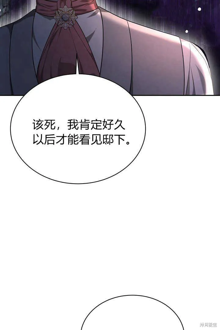 作为监禁物的女仆生活,第45话,第85张