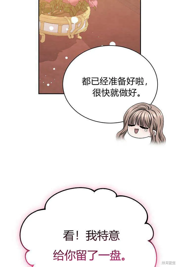 作为监禁物的女仆生活,第45话,第91张