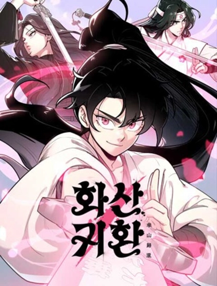 剑尊归来