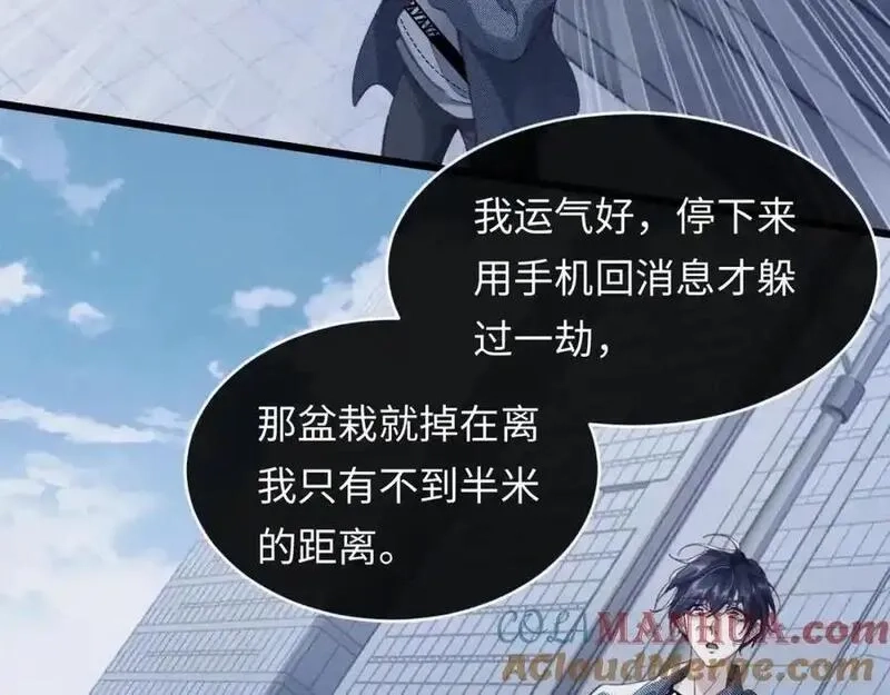 我到底是不是人,第1话 厄运缠身的青年,第13张
