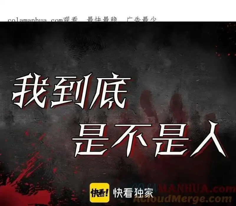 我到底是不是人,第1话 厄运缠身的青年,第148张