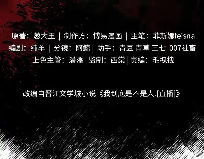 我到底是不是人,第1话 厄运缠身的青年,第149张
