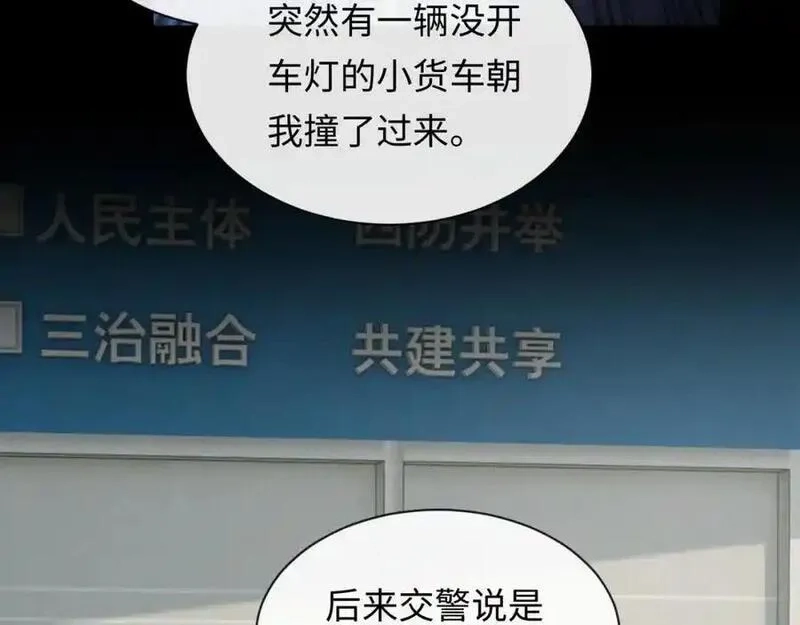 我到底是不是人,第1话 厄运缠身的青年,第18张