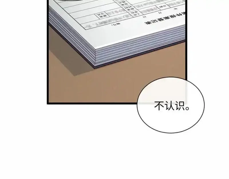 我到底是不是人,第1话 厄运缠身的青年,第26张