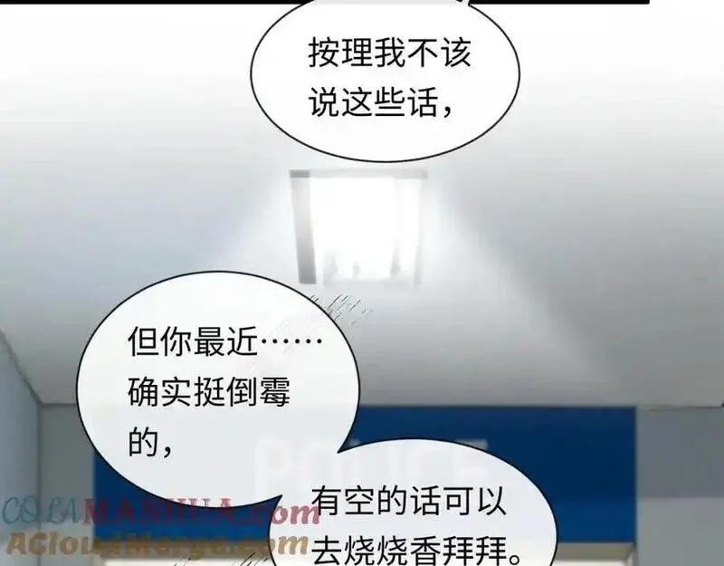 我到底是不是人,第1话 厄运缠身的青年,第33张