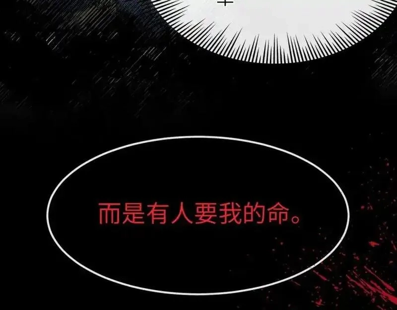 我到底是不是人,第1话 厄运缠身的青年,第40张