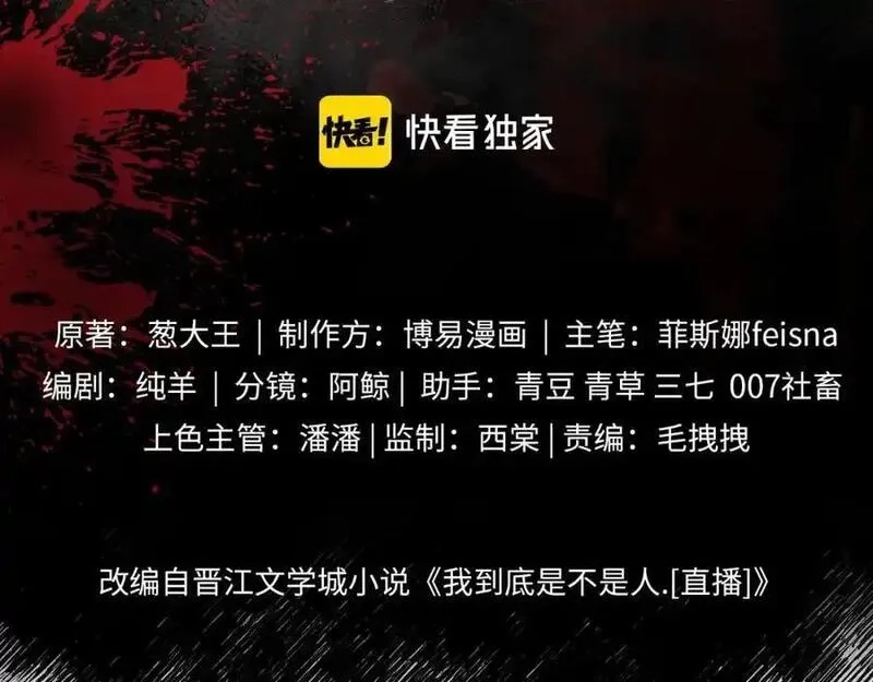 我到底是不是人,第1话 厄运缠身的青年,第42张