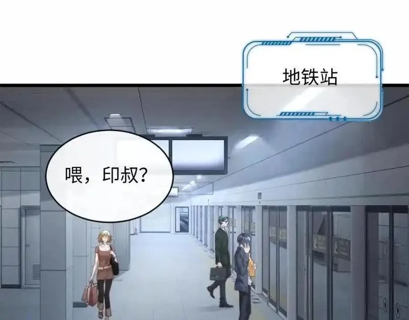 我到底是不是人,第1话 厄运缠身的青年,第44张