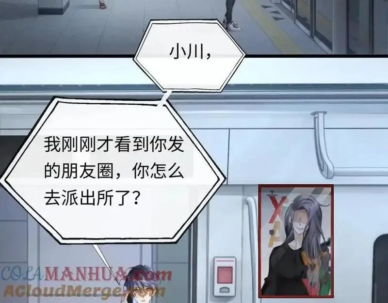 我到底是不是人,第1话 厄运缠身的青年,第45张
