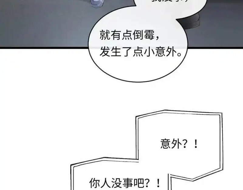 我到底是不是人,第1话 厄运缠身的青年,第47张
