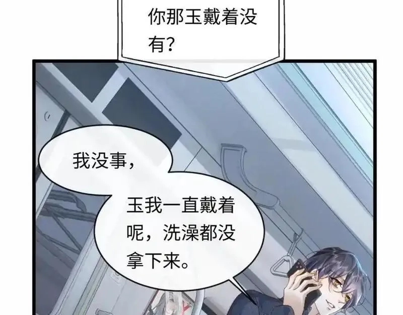 我到底是不是人,第1话 厄运缠身的青年,第48张