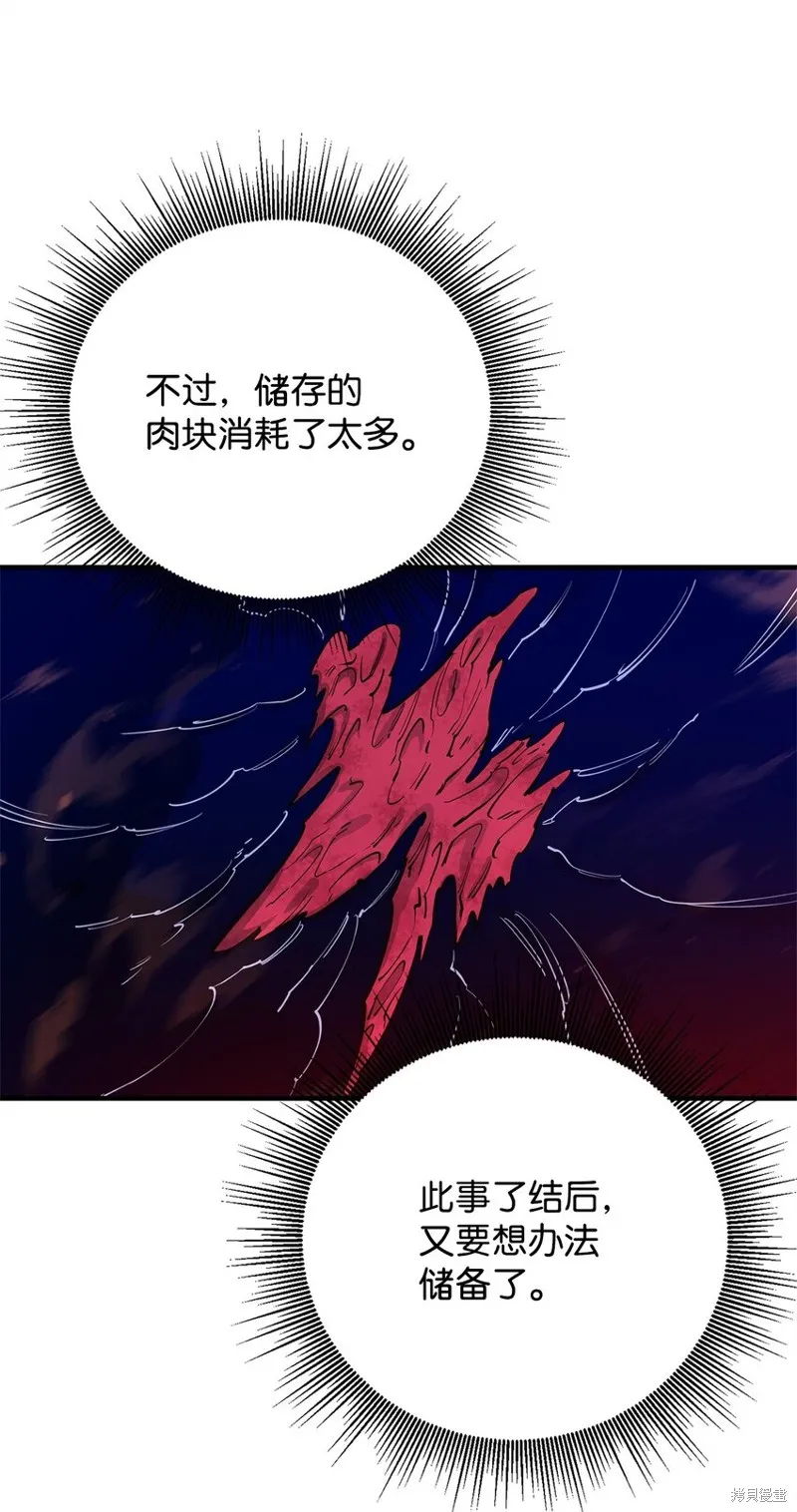 最强饭桶,第98话,第17张