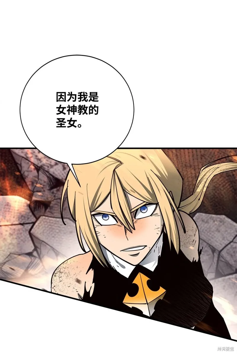 最强饭桶,第98话,第24张
