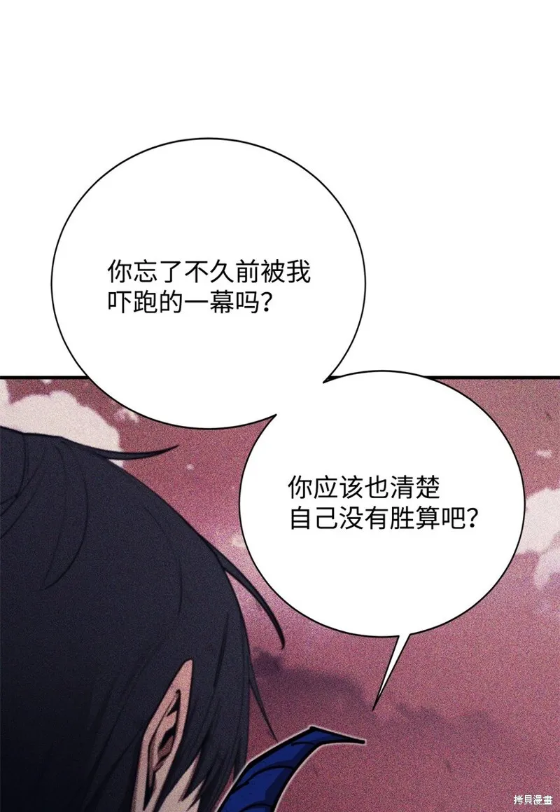 最强饭桶,第98话,第26张