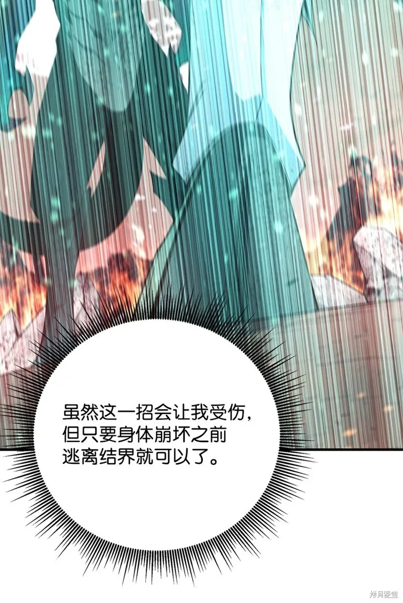 最强饭桶,第98话,第40张