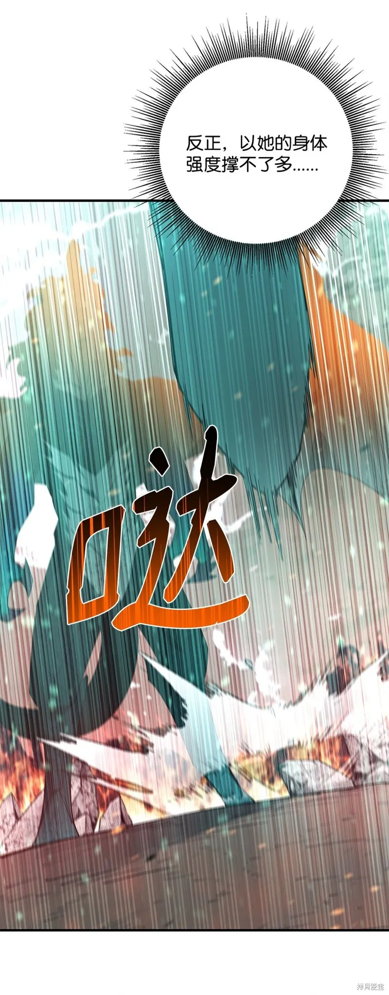 最强饭桶,第98话,第41张