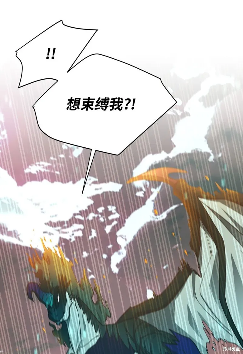 最强饭桶,第98话,第44张