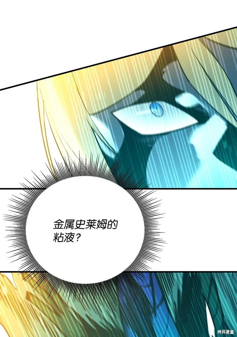 最强饭桶,第98话,第46张