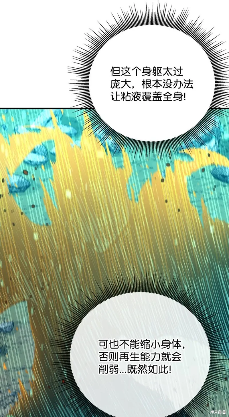 最强饭桶,第98话,第49张