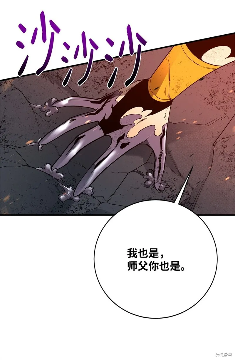 最强饭桶,第98话,第69张