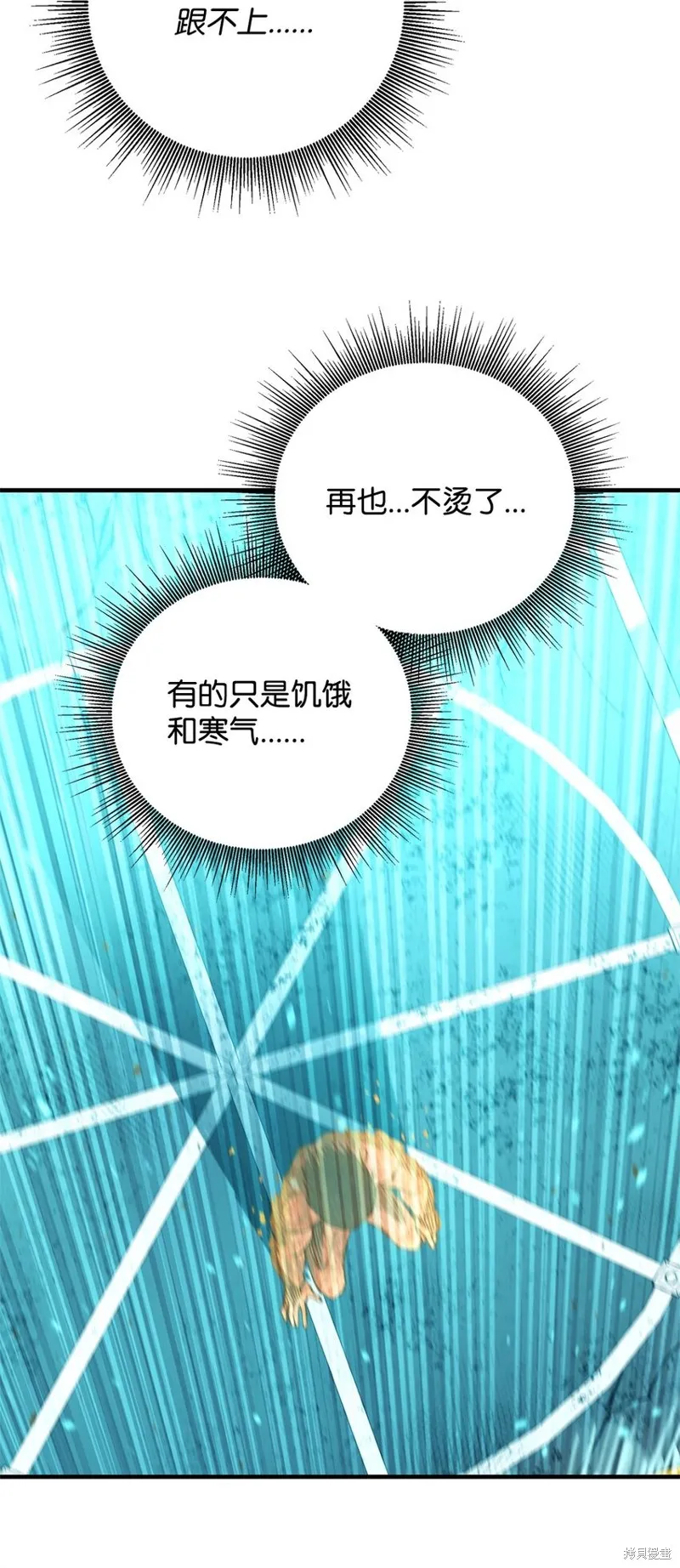 最强饭桶,第98话,第84张